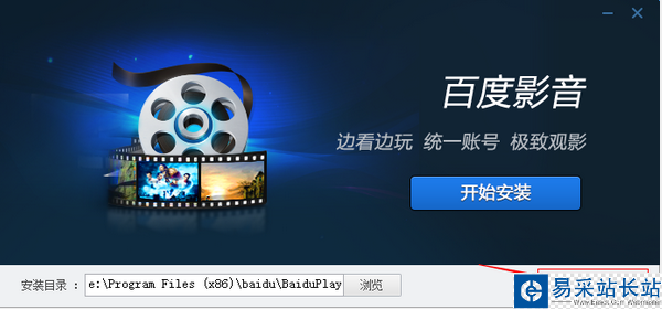 百度視頻播放器怎么安裝?百度視頻播放器安裝使用步驟