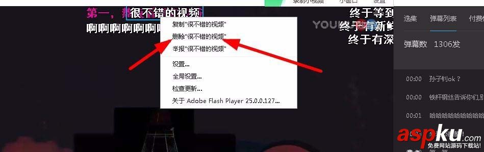 優(yōu)酷網(wǎng)怎么刪除自己發(fā)的彈幕? 優(yōu)酷彈幕的刪除方法 優(yōu)酷,彈幕