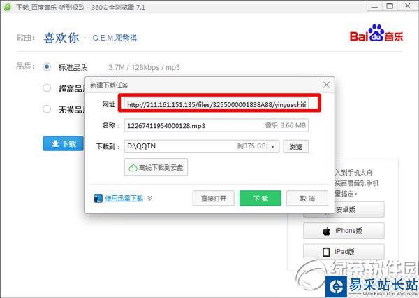 百度音樂鏈接在哪里?怎么找?mp3鏈接地址復制方法4