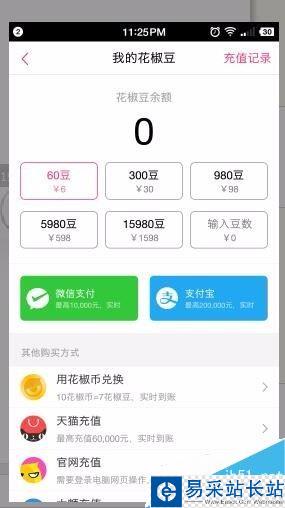 花椒直播花椒幣怎么提現(xiàn)?花椒直播花椒豆充值提現(xiàn)方法