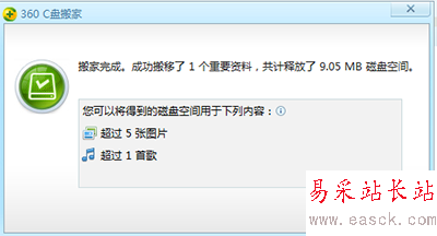 360安全衛士怎么搬離c盤文件