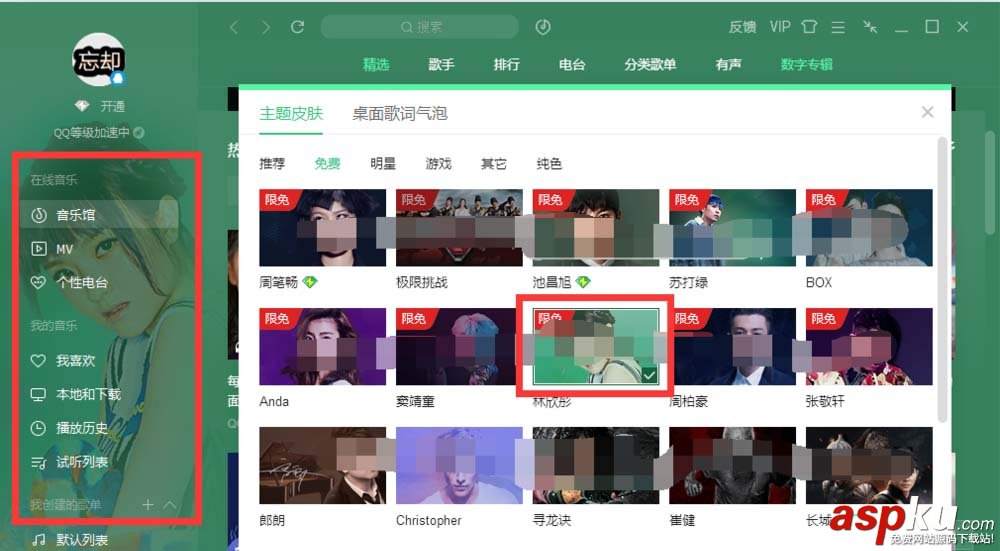 QQ音樂怎么自定義設置皮膚和氣泡? QQ,皮膚,氣泡