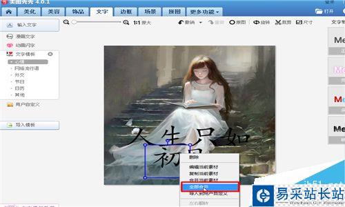 怎么用美圖秀秀做小說封面