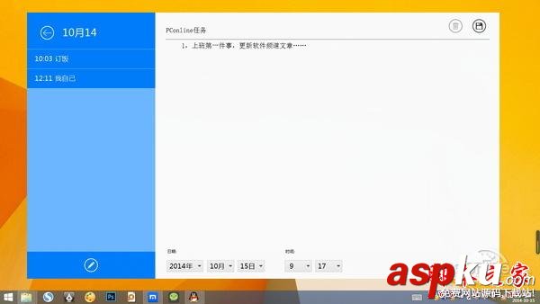 人生日歷觸控版怎么樣 人生日歷超極本專用版評測 人生日歷
