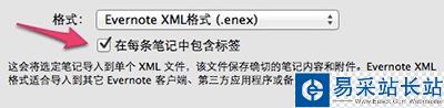 從Evernote將數據遷移到印象筆記的圖文步驟