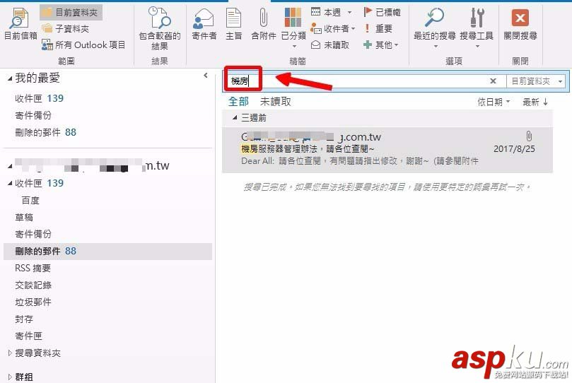 outlook刪除的郵件怎么找回? outlook查找被刪除文件的方法 outlook,郵件