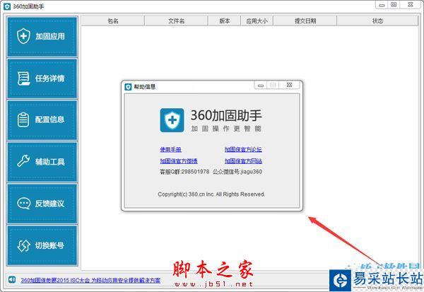 360加固助手有用嗎?360加固助手使用方法