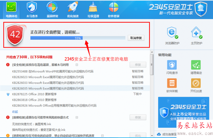 2345安全衛士如何使用