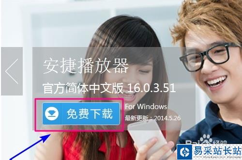 安捷播放器怎么用,怎么設置看片下載播放?