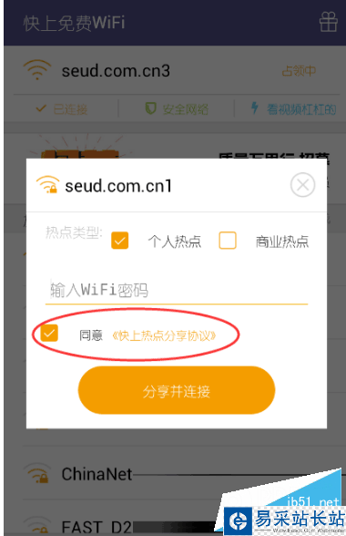 快上熱點(diǎn)分享協(xié)議