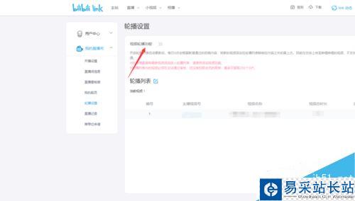 Bilibili怎么關閉輪播？B站關閉輪播教程