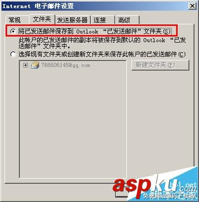 outlook怎么設(shè)置IMAP已發(fā)送保存路徑? outlook,保存路徑