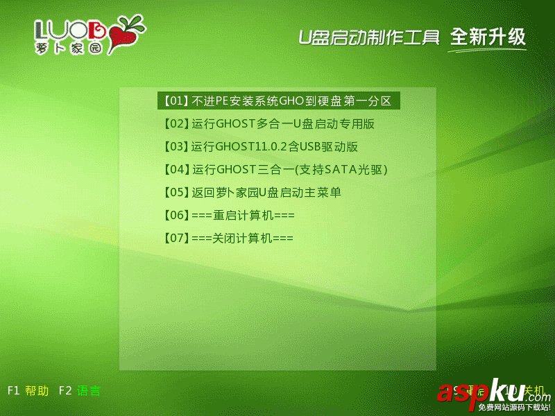 蘿卜家園U盤啟動盤制作工具使用教程 蘿卜家園,U盤啟動盤