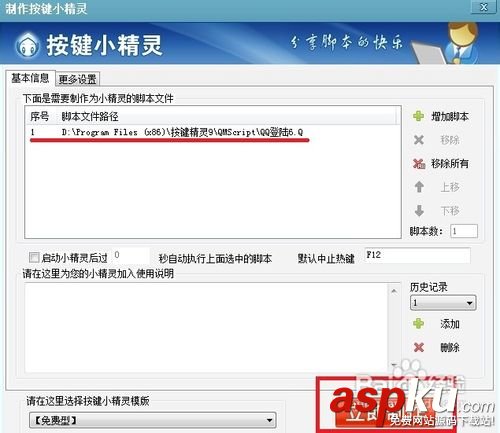 按鍵精靈怎么用?按鍵精靈使用方法 按鍵精靈