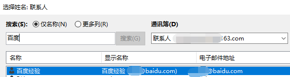Outlook2016怎么建立聯(lián)系人/聯(lián)系人組? Outlook2016,Outlook,聯(lián)系人