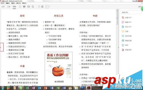 PDF文件怎么添加其他文件? PDF
