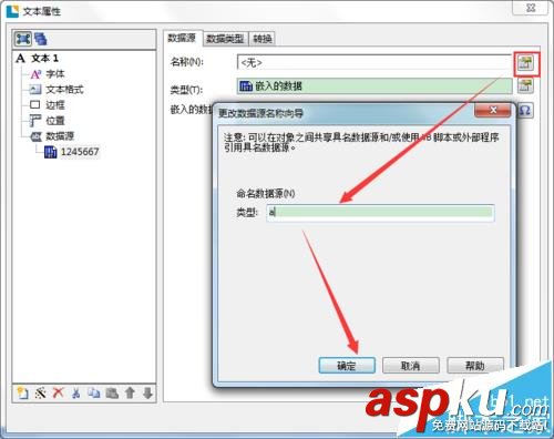 BarTender條碼打印怎么設置字體大小? BarTender,字體