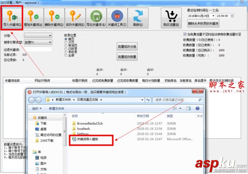 日易流量怎么使用?日易流量SEO軟件功能介紹與詳細(xì)使用幫助 日易流量,SEO軟件