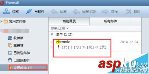 foxmail郵箱怎么屏蔽垃圾郵件? foxmail,垃圾郵件