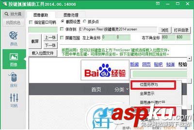 按鍵精靈找圖點擊怎么設置 按鍵精靈找圖點擊設置方法 按鍵精靈