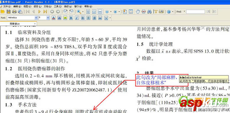福昕PDF閱讀器使用技巧介紹 福昕PDF閱讀器,PDF閱讀器