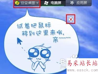 怎么使用360安全桌面