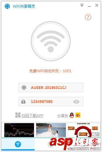 免費蹭網軟件有哪些?4款蹭網軟件下載推薦 電腦蹭網軟件有哪些,wifi蹭網軟件,蹭網軟件哪個最好