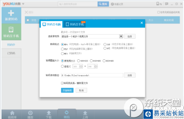 優(yōu)酷播放器kux格式怎么轉(zhuǎn)換？kux格式轉(zhuǎn)換教程
