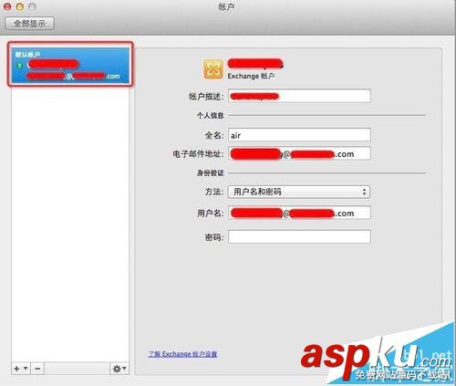 Outlook,mac,刪除賬戶