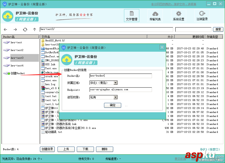 護衛神,云備份,阿里云