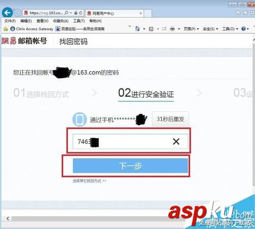 網易,密碼,郵箱