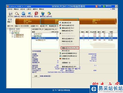DiskGenius怎么給C盤擴容？DiskGenius無損調整C盤容量方法