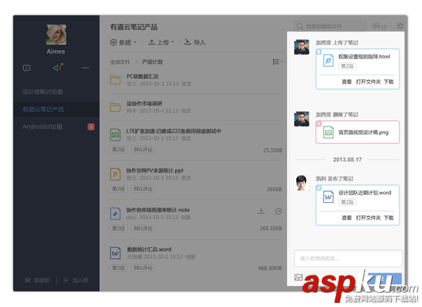 有道云協作功能怎么用 有道云筆記協作群使用技巧教程圖解 有道云筆記,協作群