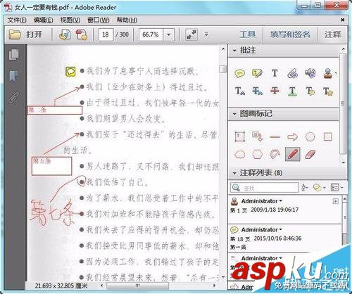 pdf文檔怎么添加批注?pdf添加批注的教程 pdf怎么添加批注,pdf添加批注,如何在pdf中添加批注