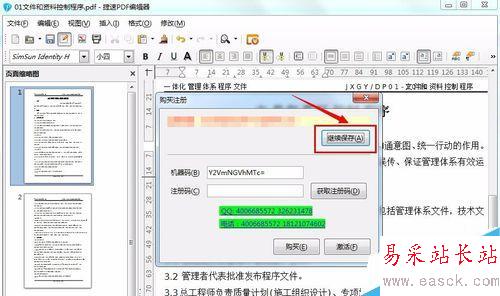 怎么編輯pdf文件內容