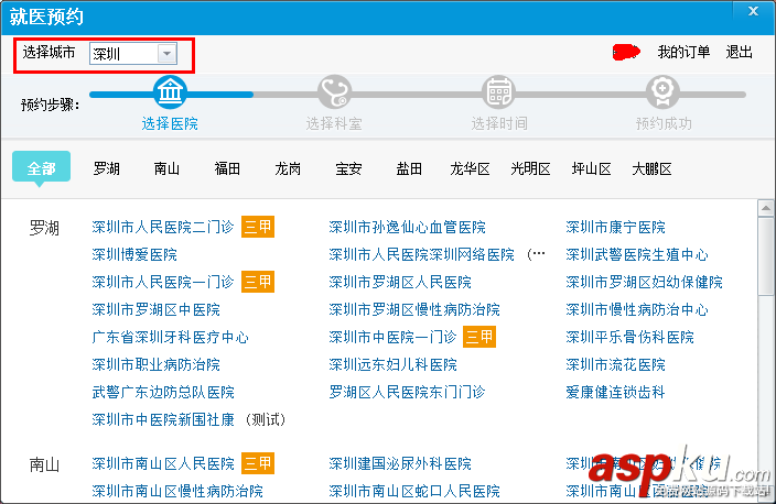 怎么使用人生日歷在網上預約掛號功能 人生日歷