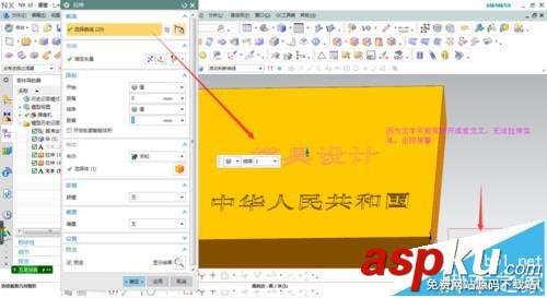 UG模型中的文字無法拉伸該怎么辦? UG,文字