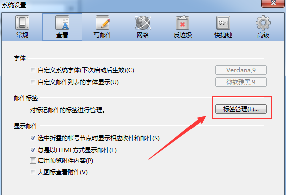 foxmail,標簽管理