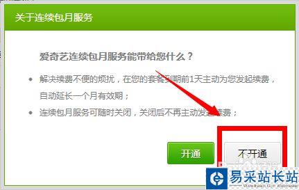 怎么取消愛奇藝自動續(xù)費