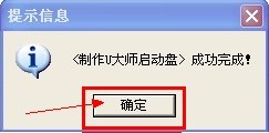 U大師U盤啟動盤制作圖文教程 詳細圖解步驟教你怎么裝系統(老機版) U大師,U盤啟動盤