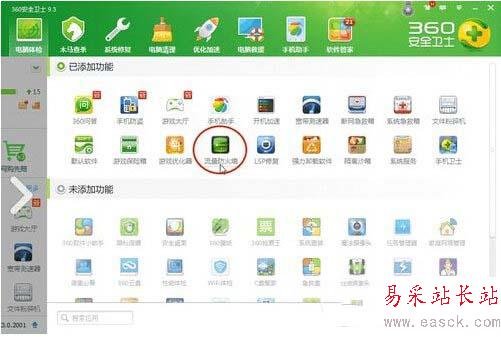 360流量防火墻在哪 360安全衛士流量防火墻打開方法5