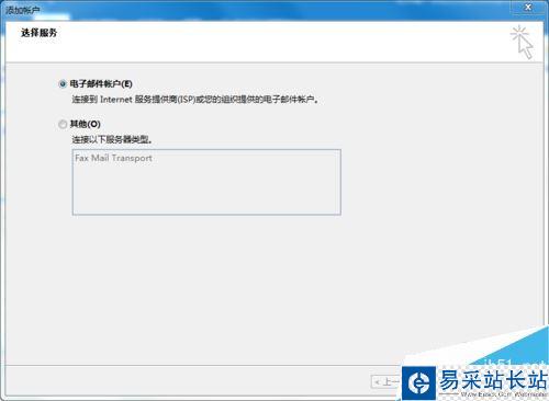 outlook2016怎么設(shè)置QQ郵箱?outlook2016設(shè)置QQ郵箱圖文教程