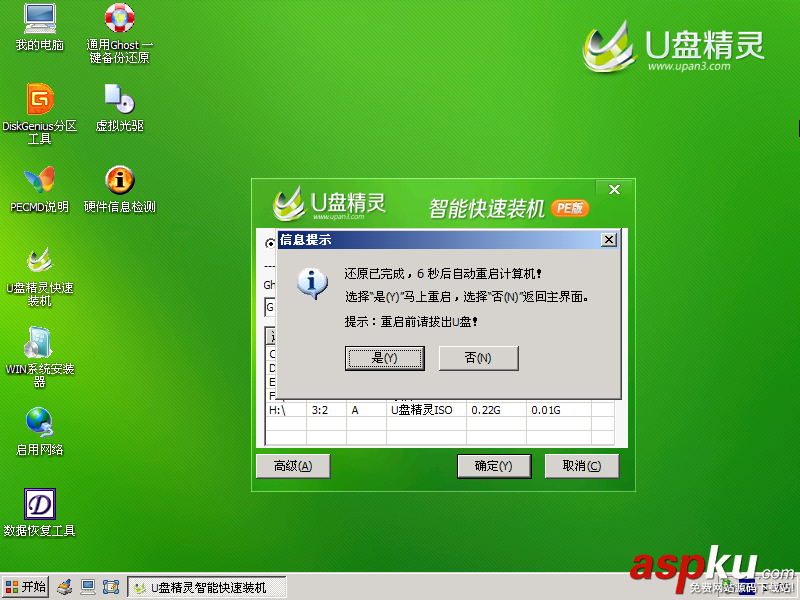 U盤精靈U盤啟動(dòng)盤制作工具詳細(xì)安裝使用圖文教程 U盤精靈,U盤啟動(dòng)盤制作工具