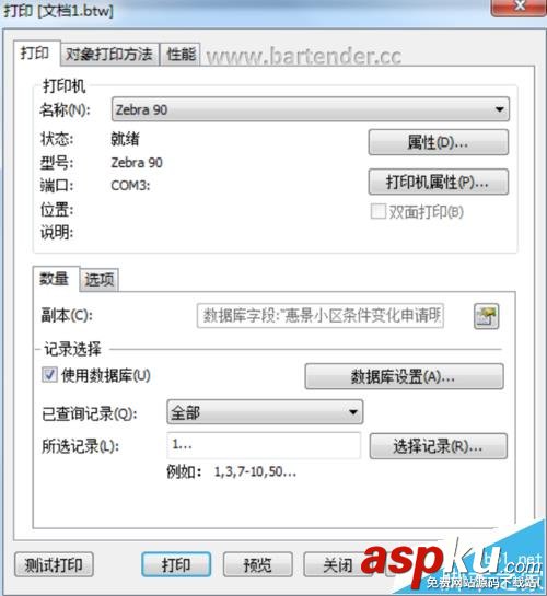BarTender怎么從數(shù)據(jù)庫(kù)獲取標(biāo)簽打印數(shù)量? BarTender