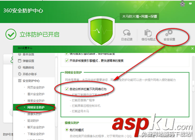 360安全衛士怎么根據需要走自定義安全設置