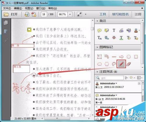 pdf文檔怎么添加批注?pdf添加批注的教程 pdf怎么添加批注,pdf添加批注,如何在pdf中添加批注