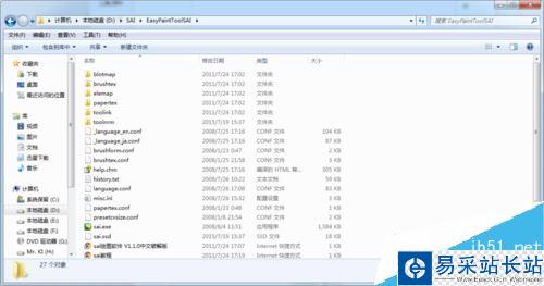SAI如何安裝、刪除畫筆?SAI畫筆安裝刪除教程