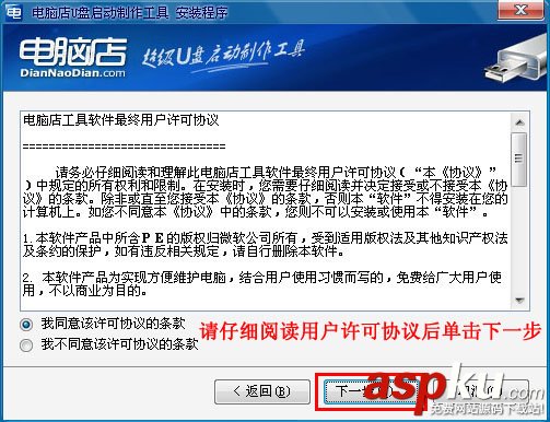 電腦店U盤裝系統-安裝和制作圖文教程(V1.5極速版) U盤裝系統