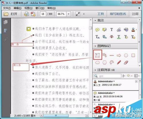 pdf文檔怎么添加批注?pdf添加批注的教程 pdf怎么添加批注,pdf添加批注,如何在pdf中添加批注