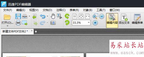 PDF文件如何添加頁面編號？PDF添加頁面編號教程